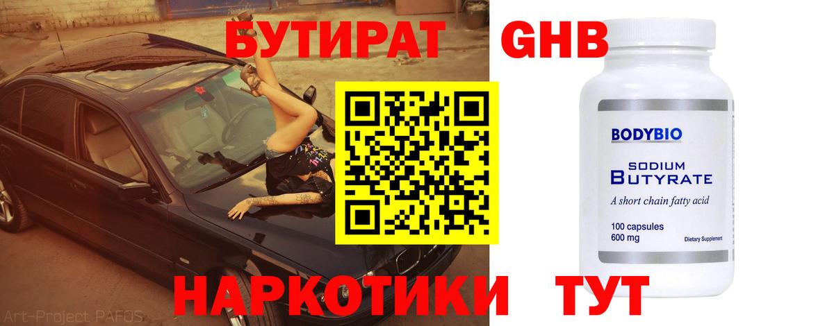 Бутират вода Шатура
