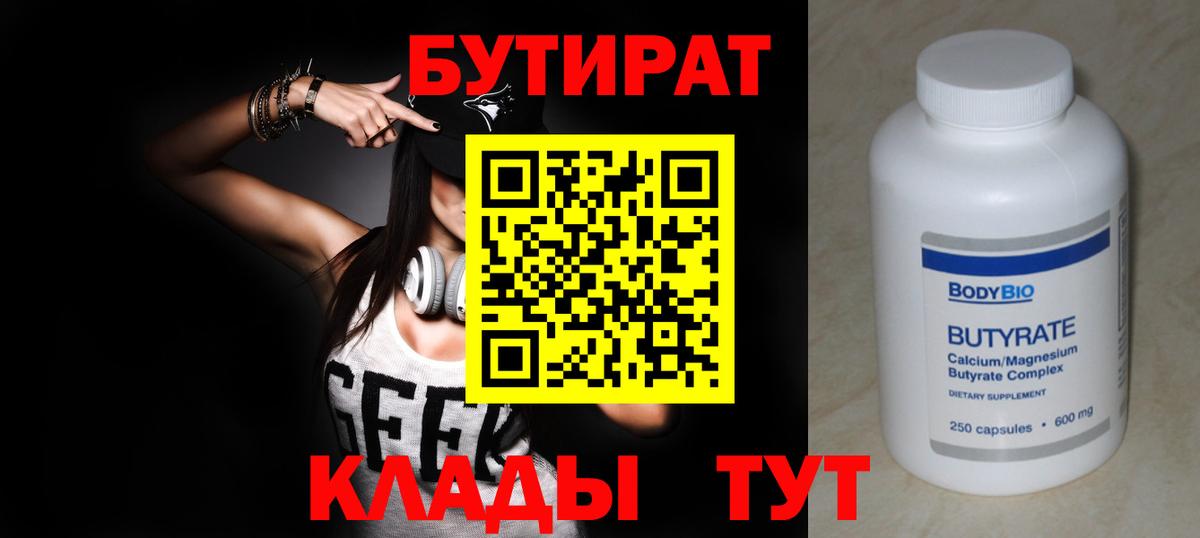 БУТИРАТ буратино  Бутират  Шатура  Вход с VPN 