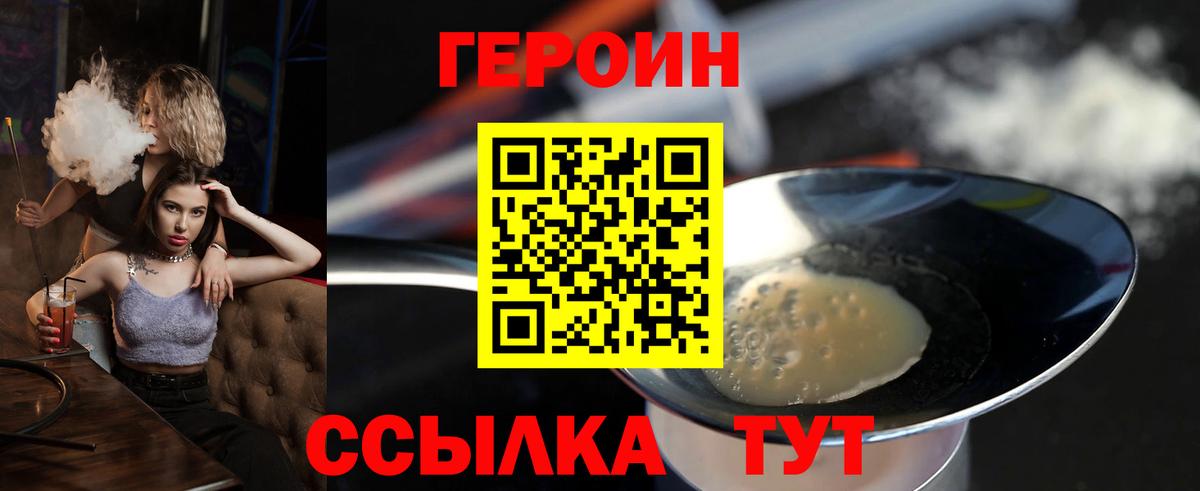 ГЕРОИН белый Шатура