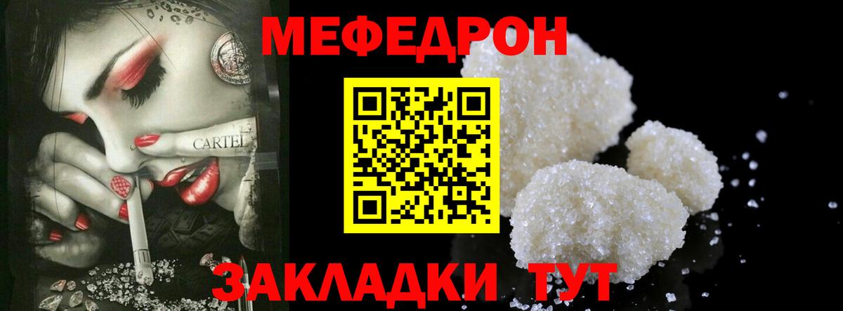 Меф мяу мяу мука Шатура