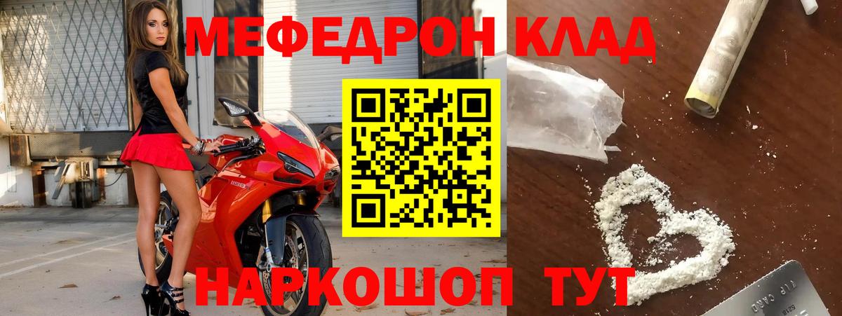 МЕФ  МЯУ-МЯУ  Шатура  МЕФ мука  Вход с VPN 