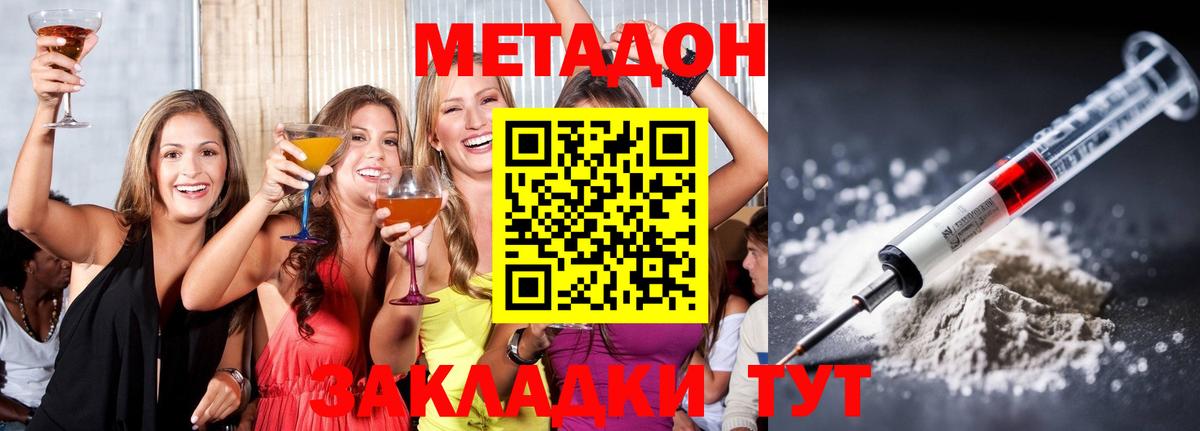 МЕТАДОН VHQ  МЕТАДОН кристалл  Вход с VPN  Шатура 